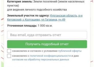Земельный участок на продажу, 10 сот., село Колташево