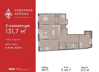 Продам 3-ком. квартиру, 131.7 м2, Санкт-Петербург, набережная реки Карповки, 31к1, набережная реки Карповки