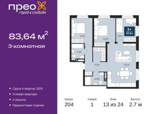 Продам 3-комнатную квартиру, 83.6 м2, Тюмень