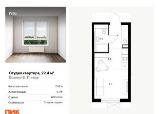 Продается квартира студия, 22.4 м2, Екатеринбург