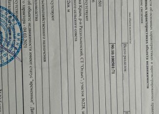 Продажа земельного участка, 10 сот., село Стерегущее, Береговая улица