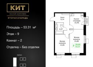 Продажа 2-комнатной квартиры, 53.3 м2, Мытищи