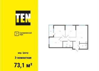 Продаю трехкомнатную квартиру, 73.1 м2, Екатеринбург, метро Уральская, Вознесенский проезд