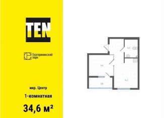 Продажа однокомнатной квартиры, 34.6 м2, Екатеринбург, Вознесенский проезд, ЖК Екатерининский Парк