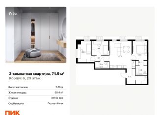 Продажа 3-комнатной квартиры, 74.9 м2, Екатеринбург