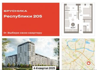 Продаю 1-комнатную квартиру, 40.6 м2, Тюмень