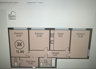 Продаю 3-ком. квартиру, 71.9 м2, Алтайский край, Южный тракт, 15к3