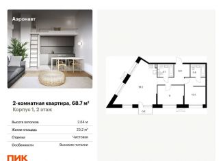 Продажа 2-ком. квартиры, 68.7 м2, Санкт-Петербург