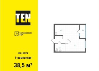 1-комнатная квартира на продажу, 38.5 м2, Екатеринбург, метро Уральская, Вознесенский проезд