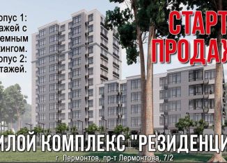 Продажа 1-комнатной квартиры, 37.4 м2, Лермонтов, проспект Лермонтова, 7