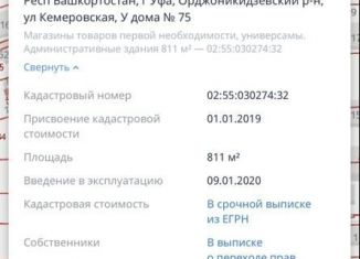 Участок на продажу, 811 сот., Уфа, жилой район Черниковка, Кемеровская улица