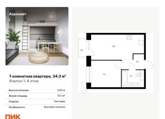 Продаю однокомнатную квартиру, 34.3 м2, Санкт-Петербург, метро Лиговский проспект, жилой комплекс Аэронавт, 1