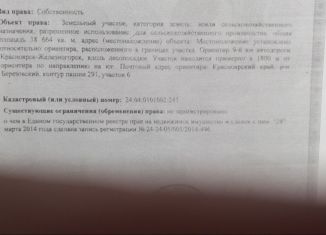 Продажа участка, 380 сот., Красноярский край, улица Дружбы