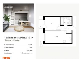 1-комнатная квартира на продажу, 34.3 м2, Санкт-Петербург, метро Обводный канал, жилой комплекс Аэронавт, 1