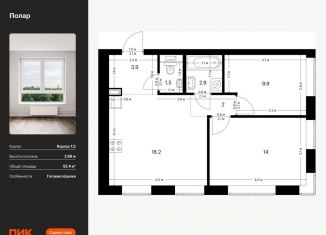 Продажа 2-ком. квартиры, 52.4 м2, Москва, метро Бибирево, жилой комплекс Полар, 1.5