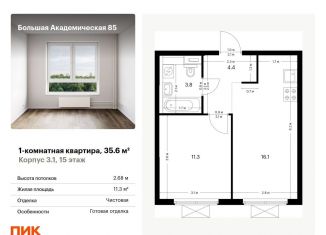 Продам 1-ком. квартиру, 35.6 м2, Москва, метро Верхние Лихоборы, жилой комплекс Большая Академическая 85, к3.1