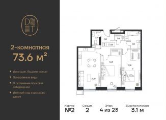 Продам 2-ком. квартиру, 73.6 м2, Москва, проспект Андропова, 9/1к2