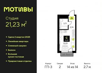 Продаю квартиру студию, 21.2 м2, Тюмень, Калининский округ, улица Первооткрывателей, 13