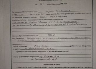 Земельный участок на продажу, 6 сот., Ставрополь, микрорайон № 9, Бородинский проезд, 27