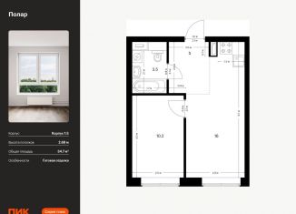 Продается 1-комнатная квартира, 34.7 м2, Москва, СВАО, жилой комплекс Полар, 1.5