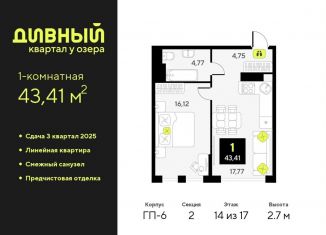 Продам 1-комнатную квартиру, 43.4 м2, Тюмень, Центральный округ, улица Пожарных и Спасателей, 14