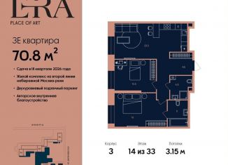 Продам трехкомнатную квартиру, 70.8 м2, Москва, метро Серпуховская, жилой комплекс Эра, 2