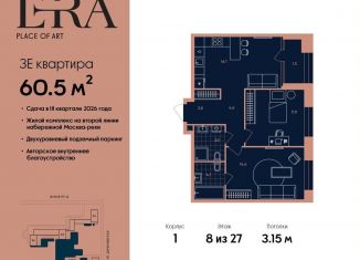 3-ком. квартира на продажу, 60.5 м2, Москва, ЮАО, жилой комплекс Эра, 2