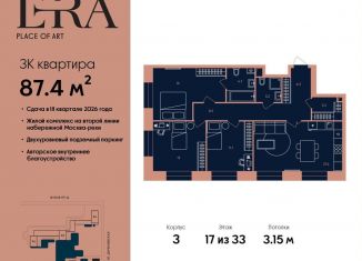 Продаю 3-комнатную квартиру, 87.4 м2, Москва