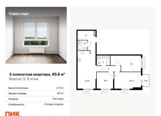 Продажа 3-ком. квартиры, 85.6 м2, Нижегородская область