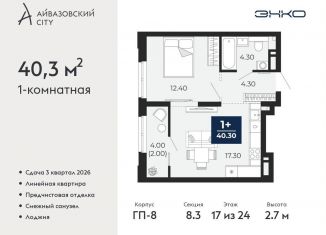 1-комнатная квартира на продажу, 40.3 м2, Тюмень