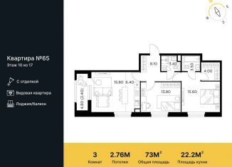 Продажа трехкомнатной квартиры, 73 м2, Московская область