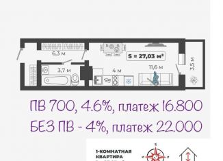 Продажа квартиры студии, 27 м2, Абакан