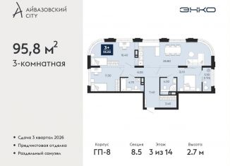 Продажа 3-ком. квартиры, 95.8 м2, Тюмень