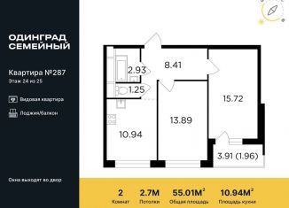 Продам 2-ком. квартиру, 55 м2, Одинцово, микрорайон Клубничное Поле, 3, ЖК Одинград квартал Семейный