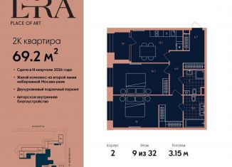 Продаю 2-комнатную квартиру, 69.2 м2, Москва, жилой комплекс Эра, 2