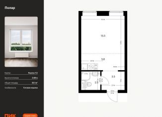 Продается квартира студия, 25.1 м2, Москва, метро Бибирево, жилой комплекс Полар, 1.5