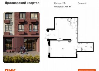 Помещение свободного назначения на продажу, 70.8 м2, Мытищи, Центральная улица, 10