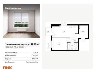 1-ком. квартира на продажу, 41.4 м2, деревня Новое Девяткино