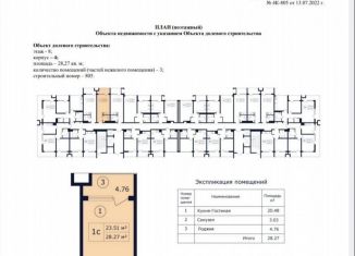 Продажа квартиры студии, 28.7 м2, поселок городского типа Коктебель