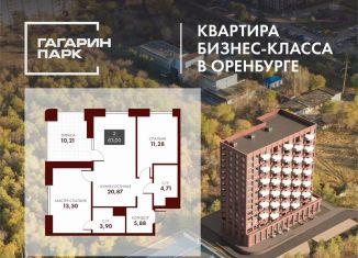 2-комнатная квартира на продажу, 63 м2, Оренбург, проспект Гагарина, 17А