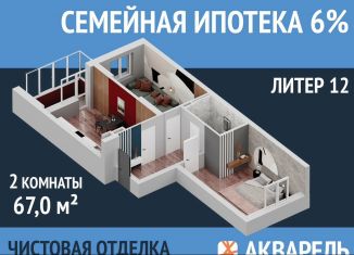 Продаю 3-комнатную квартиру, 67.1 м2, Республика Башкортостан, улица Лётчика Кобелева, 5/3