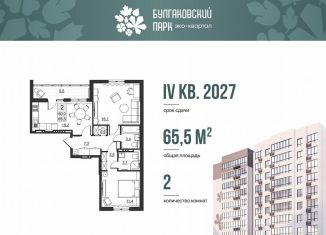 Продам 2-комнатную квартиру, 60 м2, Саратов, улица имени Евгения Долгина, 6