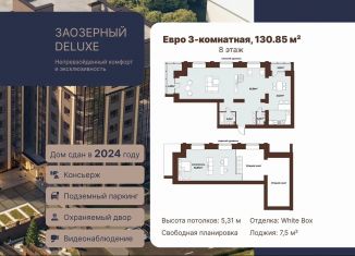 Продам 3-ком. квартиру, 130.9 м2, Томск, Заозёрный переулок, 30