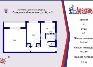 2-комнатная квартира на продажу, 46.2 м2, Санкт-Петербург, Гражданский проспект, 94к2, Калининский район