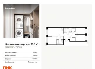 Продается 3-комнатная квартира, 76.5 м2, Санкт-Петербург, жилой комплекс Аэронавт, 1, Фрунзенский район