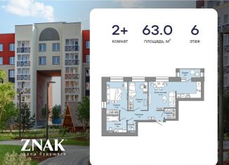 Продажа 2-ком. квартиры, 63 м2, Киров, улица Дмитрия Козулева, 9к1