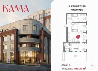 Продажа 4-комнатной квартиры, 112.6 м2, Пермь, Советская улица, 16А