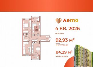 Продается 3-ком. квартира, 84.3 м2, Саратов, улица имени Н.В. Кузнецова, 1, ЖК Лето