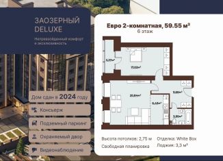 2-комнатная квартира на продажу, 59.6 м2, Томск, Заозёрный переулок, 30
