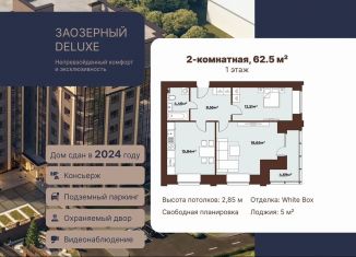 2-ком. квартира на продажу, 62.5 м2, Томск, Заозёрный переулок, 30